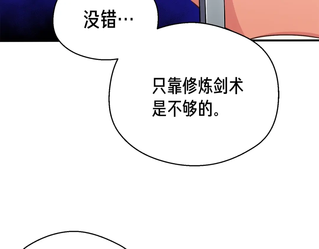 《月光雕刻师》第131话 武士修炼 第46页