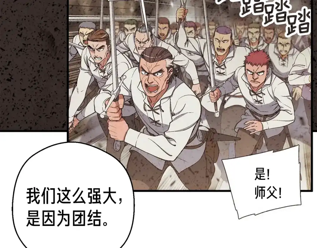 《月光雕刻师》第131话 武士修炼 第65页