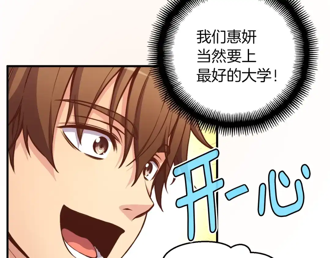 《月光雕刻师》第131话 武士修炼 第117页