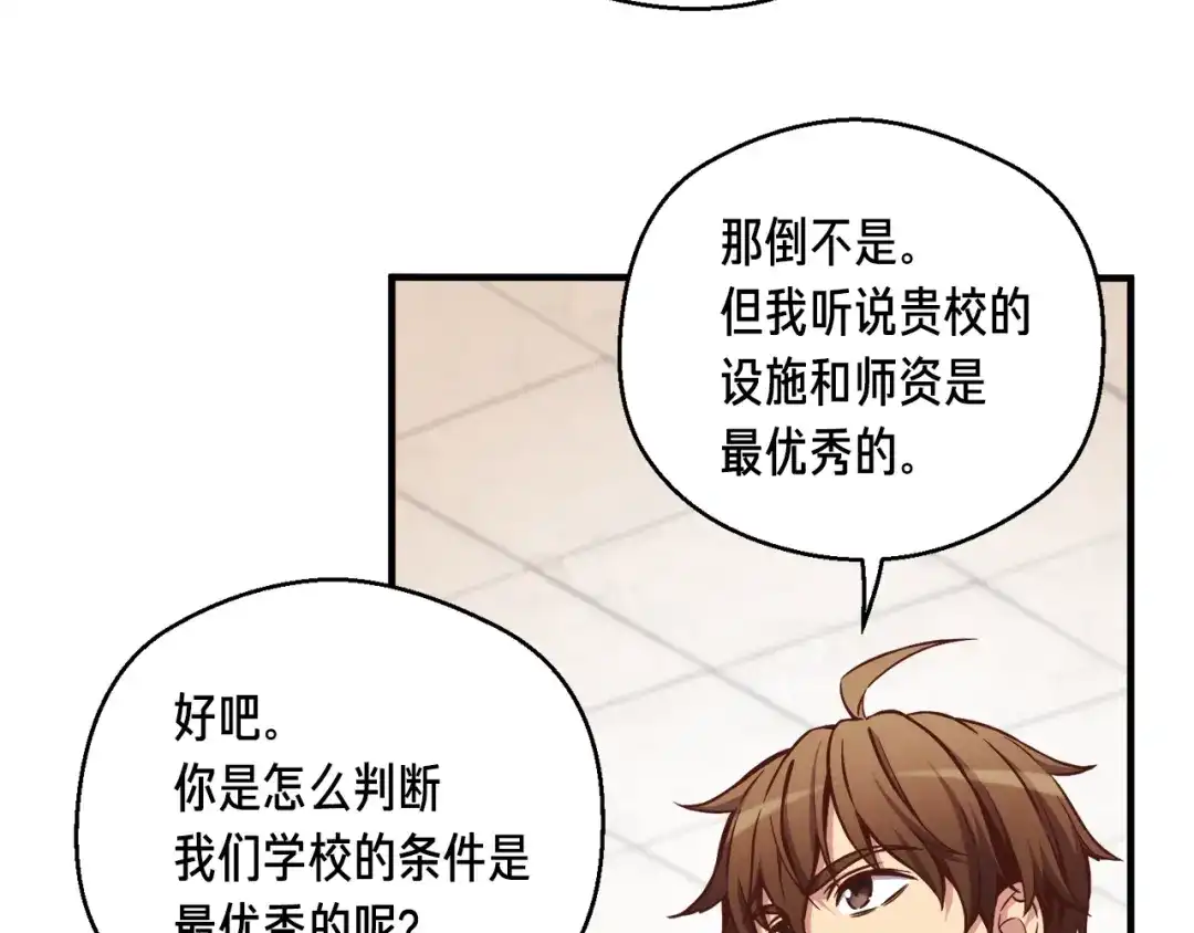 《月光雕刻师》第132话 入学面试 第53页