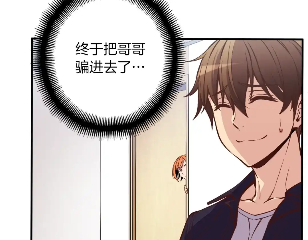 《月光雕刻师》第132话 入学面试 第13页