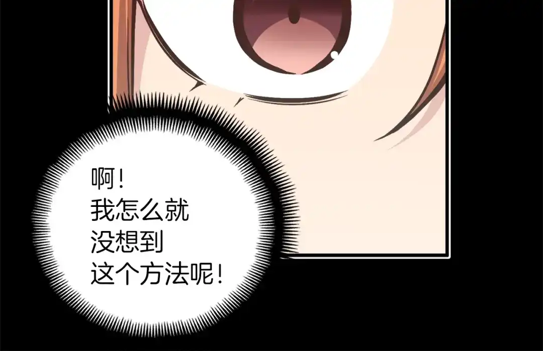 《月光雕刻师》第132话 入学面试 第29页