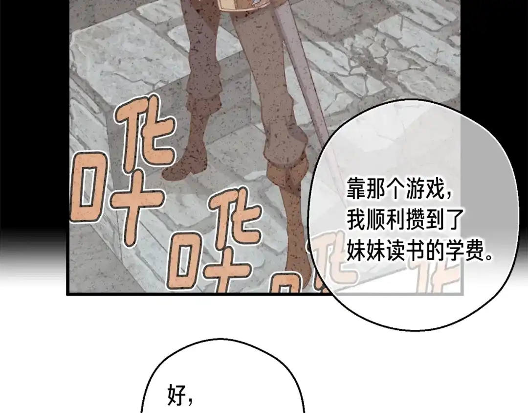 《月光雕刻师》第132话 入学面试 第65页