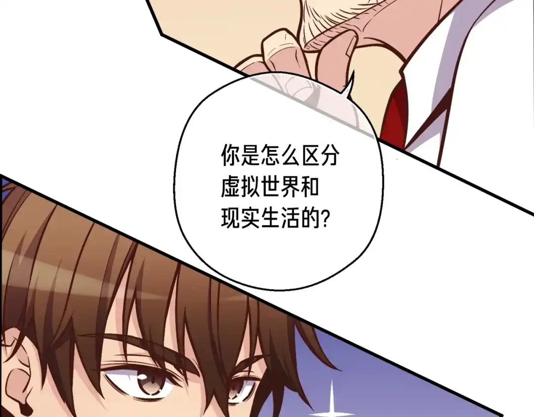 《月光雕刻师》第132话 入学面试 第67页