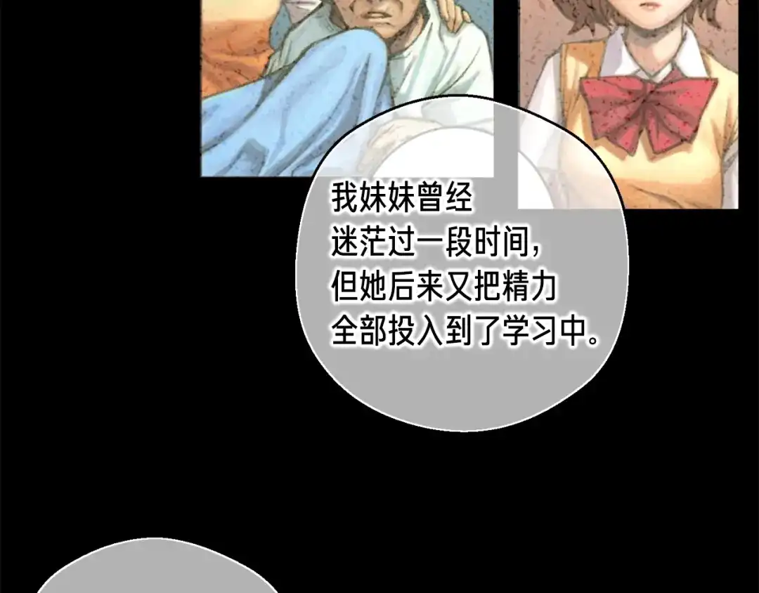 《月光雕刻师》第132话 入学面试 第63页