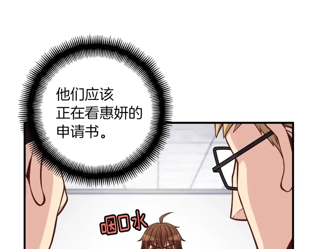 《月光雕刻师》第132话 入学面试 第49页