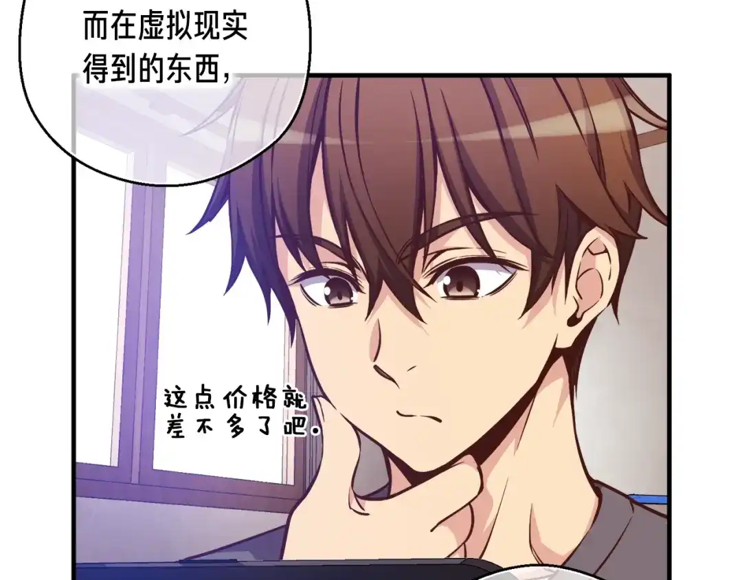 《月光雕刻师》第132话 入学面试 第74页
