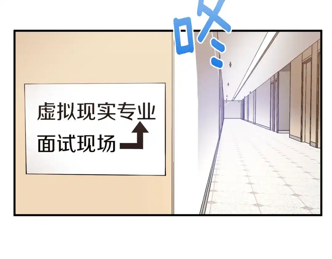 《月光雕刻师》第132话 入学面试 第3页