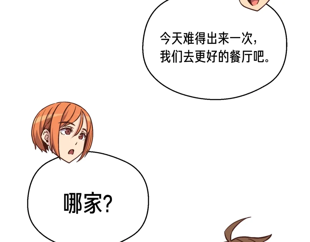 《月光雕刻师》第132话 入学面试 第119页