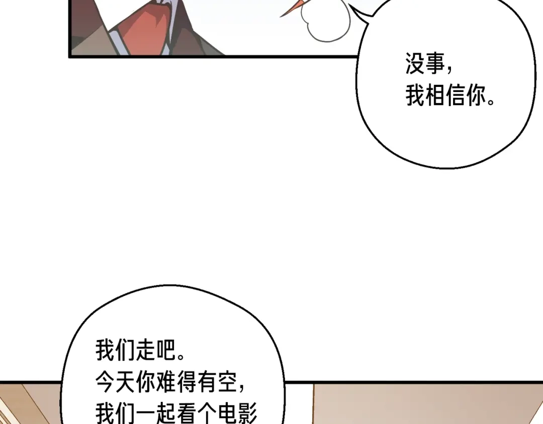 《月光雕刻师》第132话 入学面试 第98页