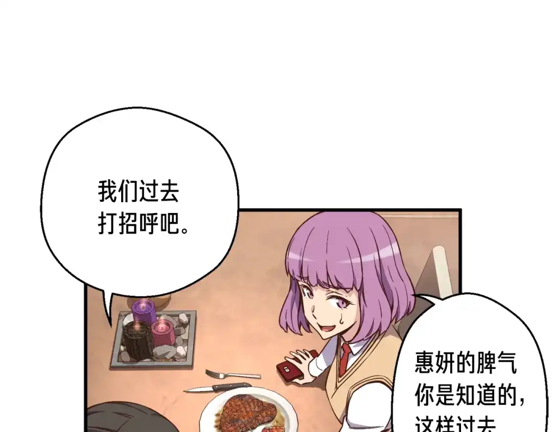 《月光雕刻师》第132话 入学面试 第135页