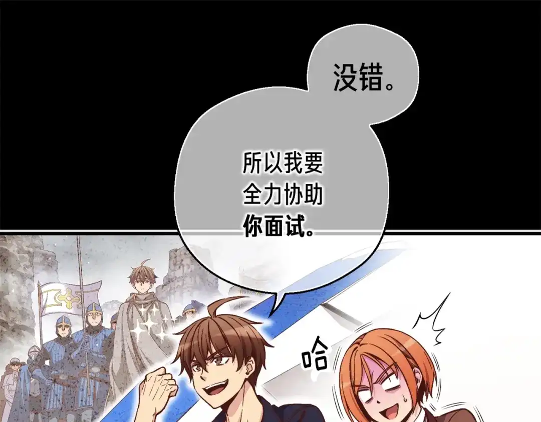 《月光雕刻师》第132话 入学面试 第21页