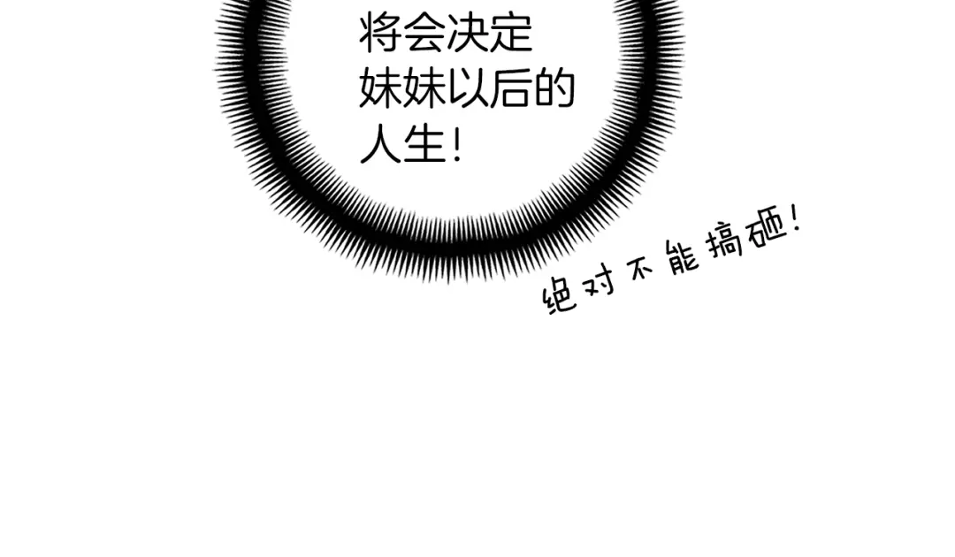 《月光雕刻师》第132话 入学面试 第59页