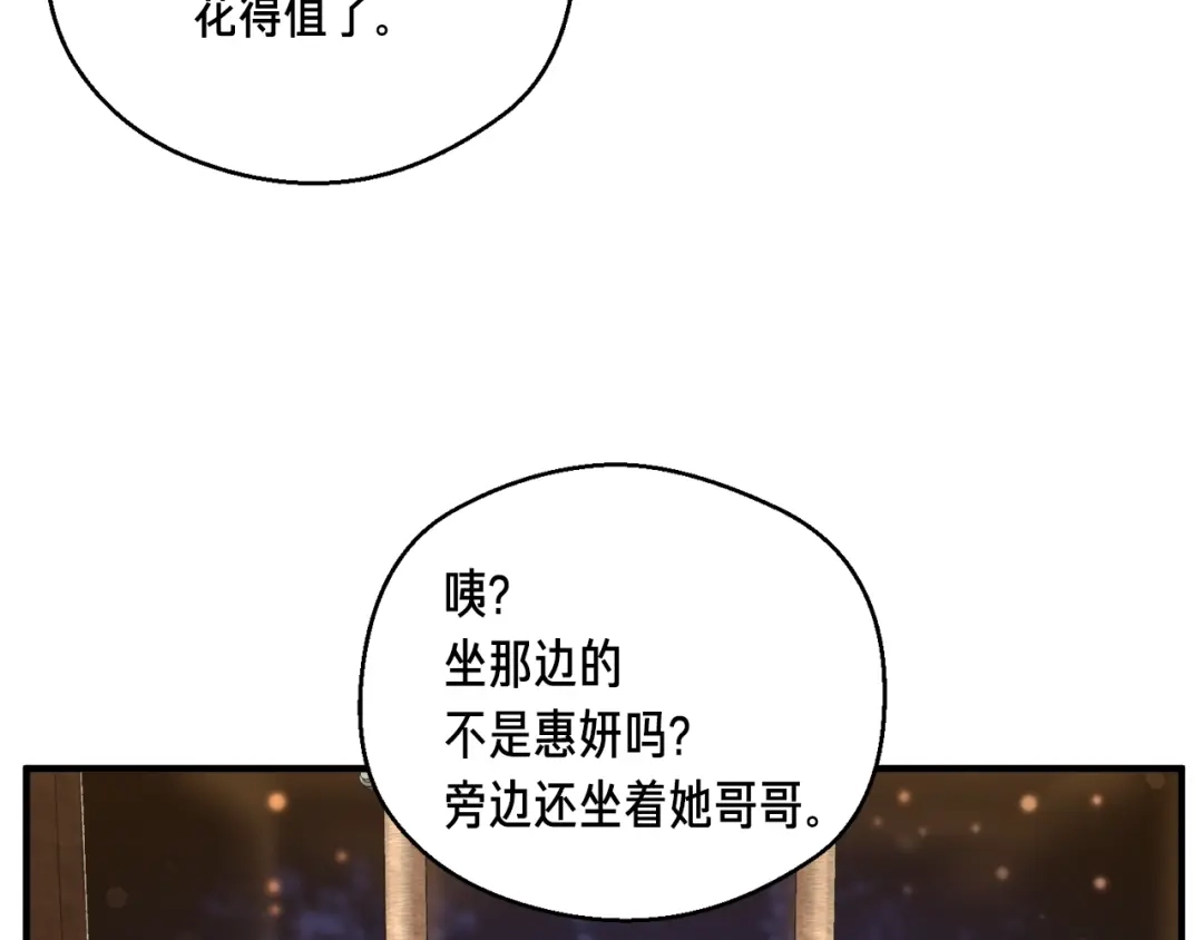 《月光雕刻师》第132话 入学面试 第133页