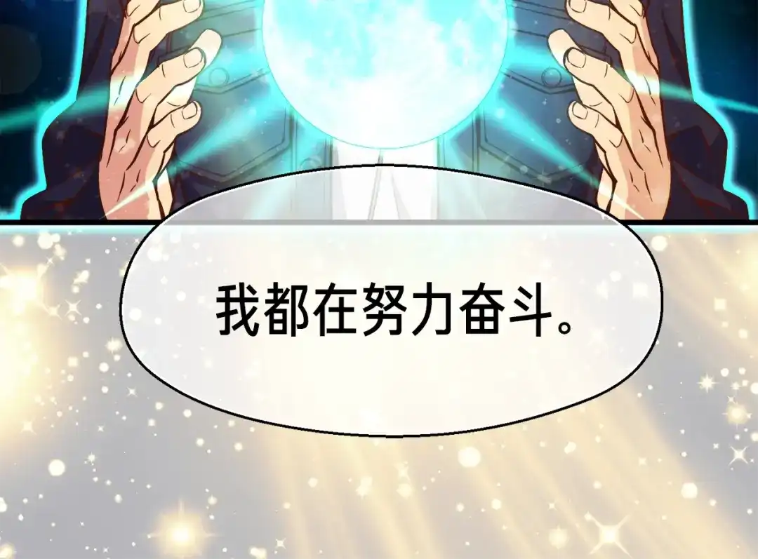 《月光雕刻师》第132话 入学面试 第83页