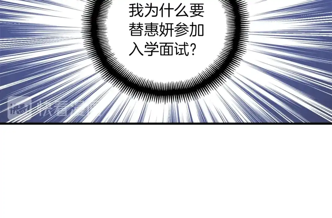 《月光雕刻师》第132话 入学面试 第8页