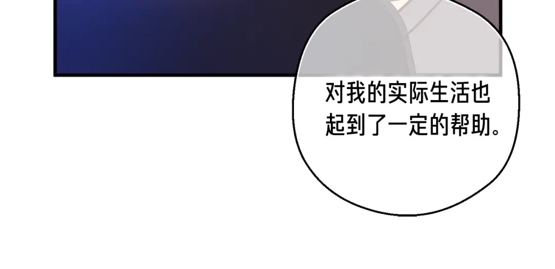 《月光雕刻师》第132话 入学面试 第75页