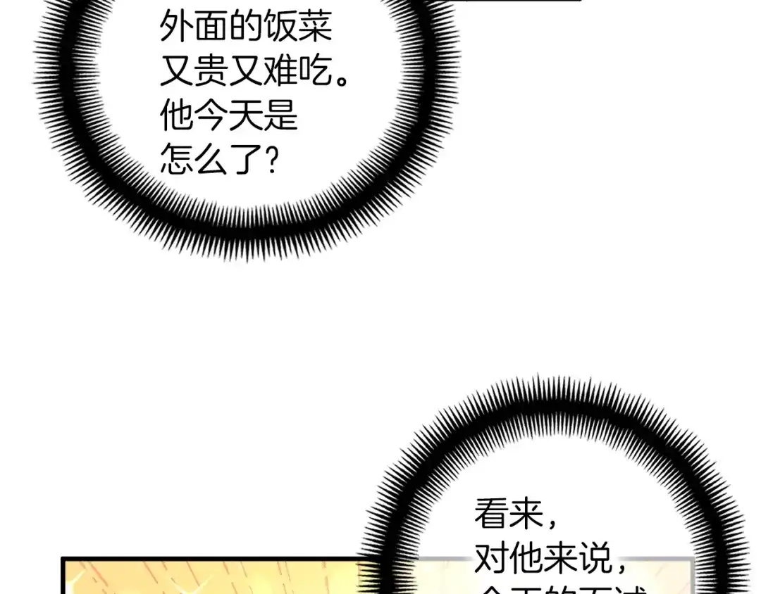 《月光雕刻师》第132话 入学面试 第116页