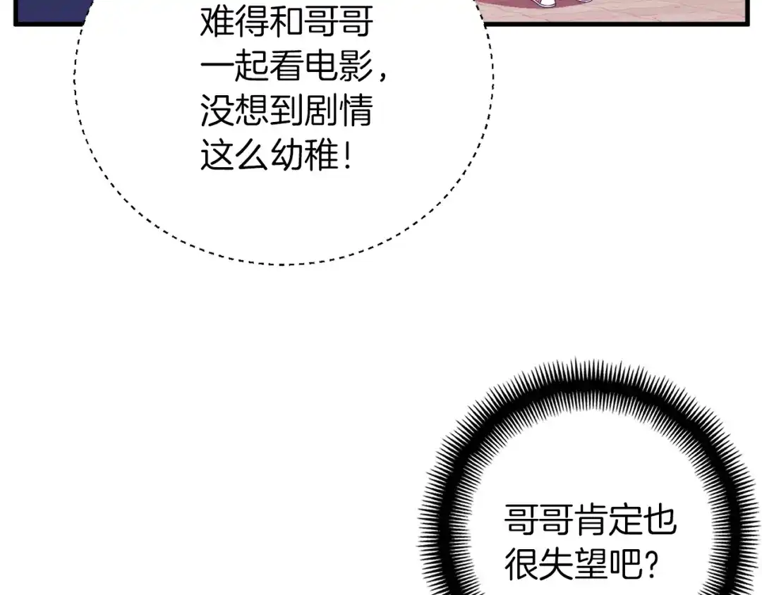 《月光雕刻师》第132话 入学面试 第108页