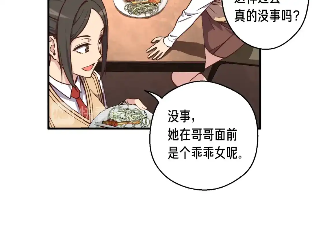 《月光雕刻师》第132话 入学面试 第136页