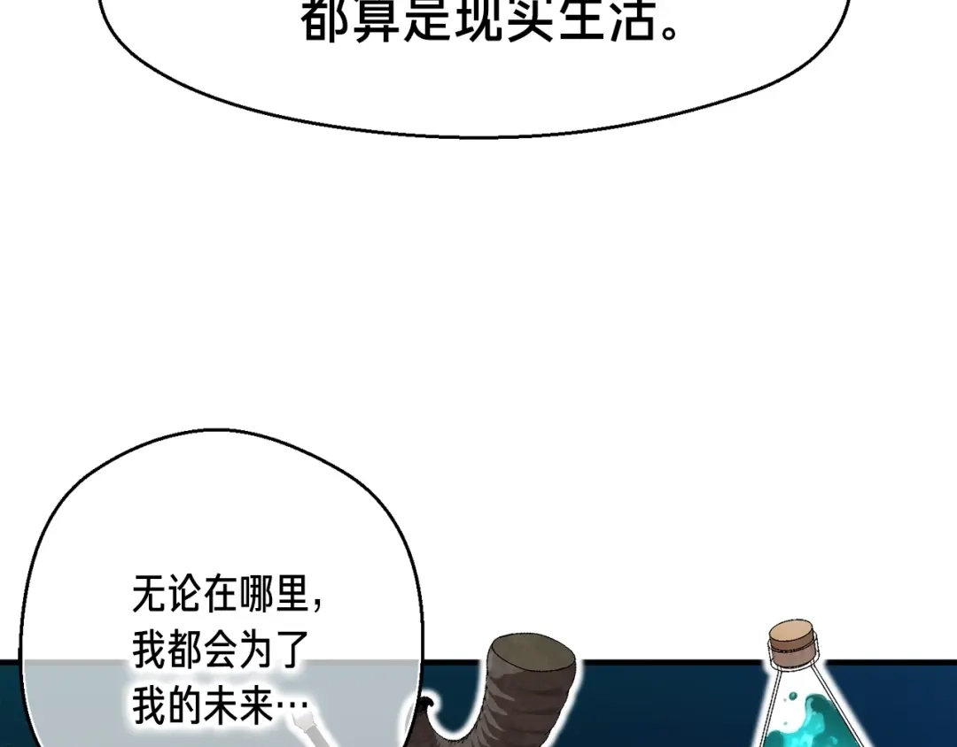 《月光雕刻师》第132话 入学面试 第71页