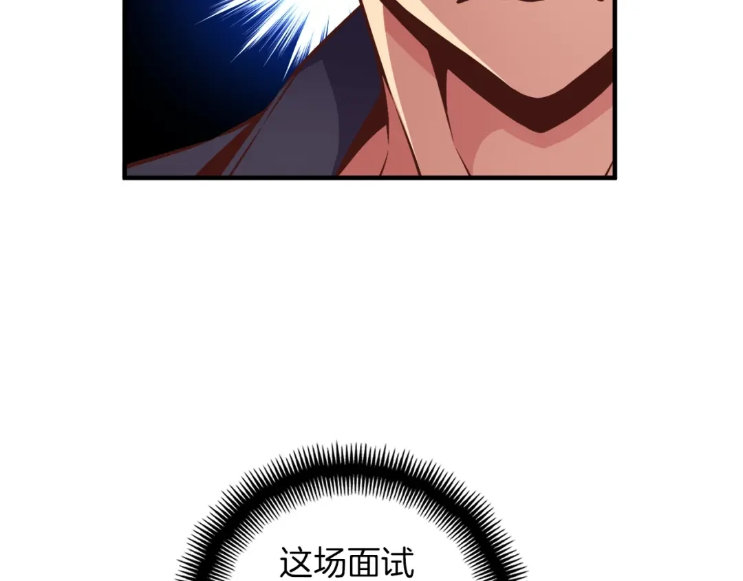 《月光雕刻师》第132话 入学面试 第58页