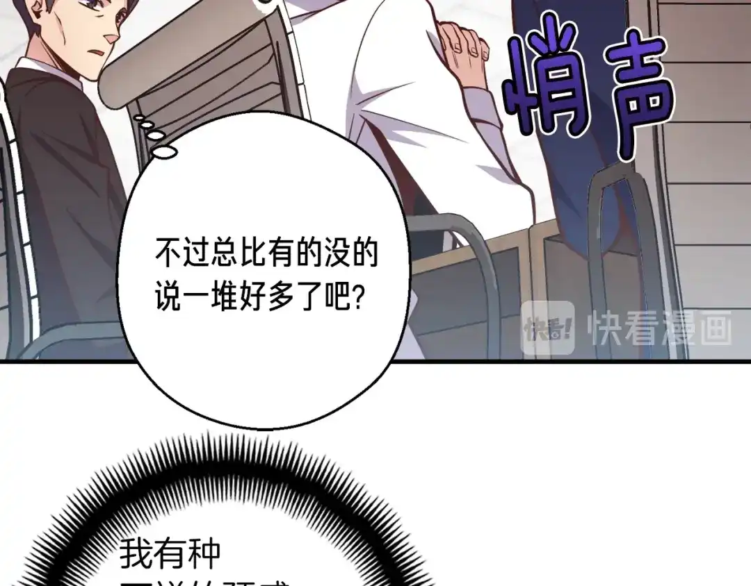 《月光雕刻师》第132话 入学面试 第56页