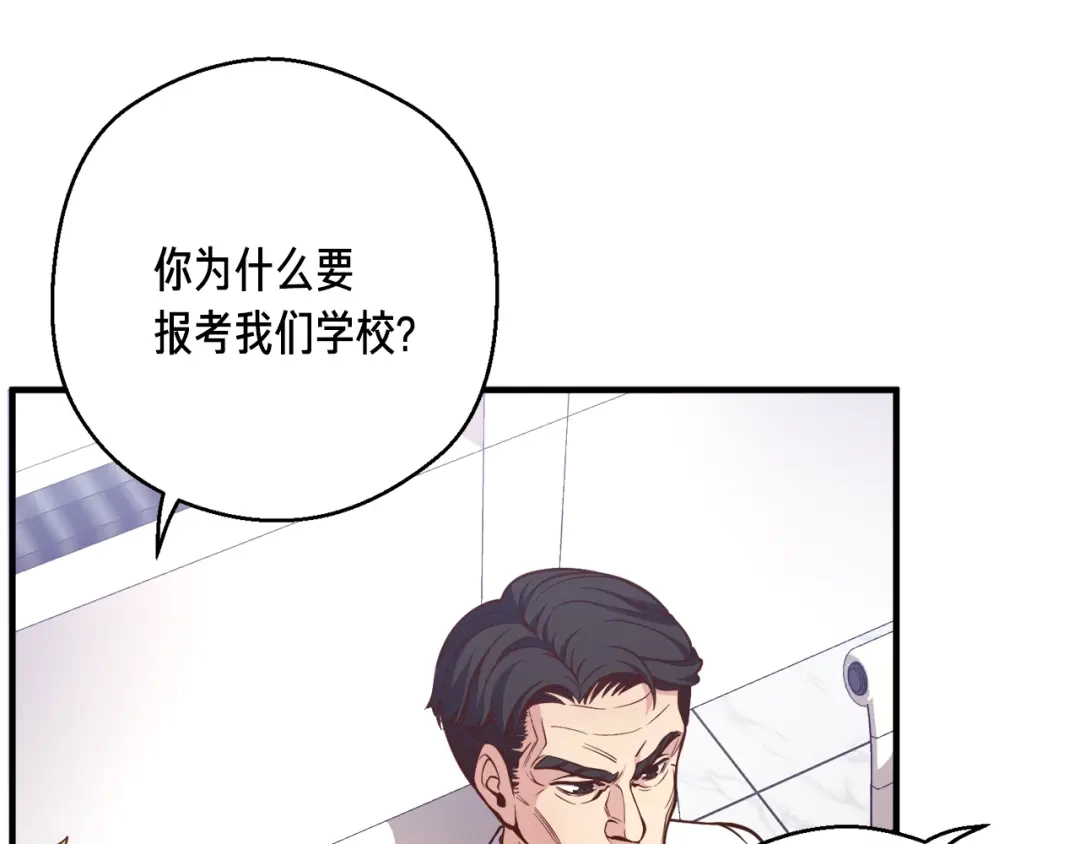 《月光雕刻师》第132话 入学面试 第51页
