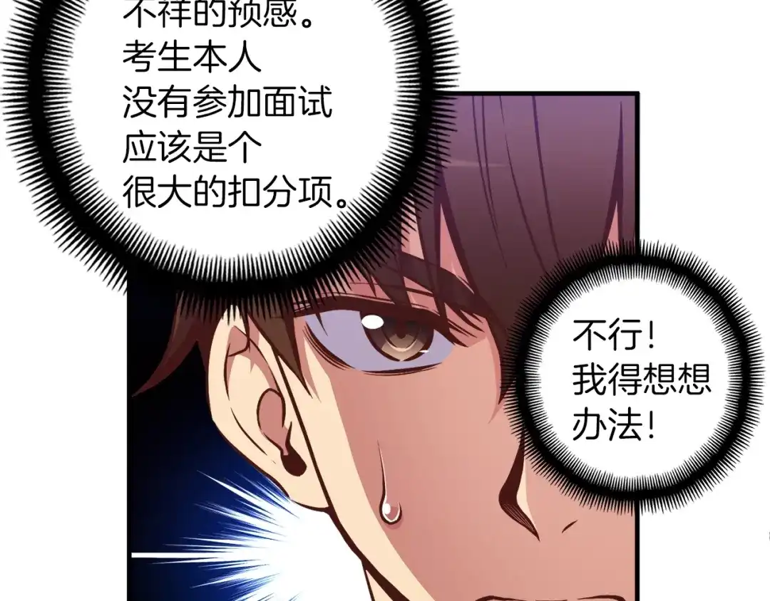 《月光雕刻师》第132话 入学面试 第57页