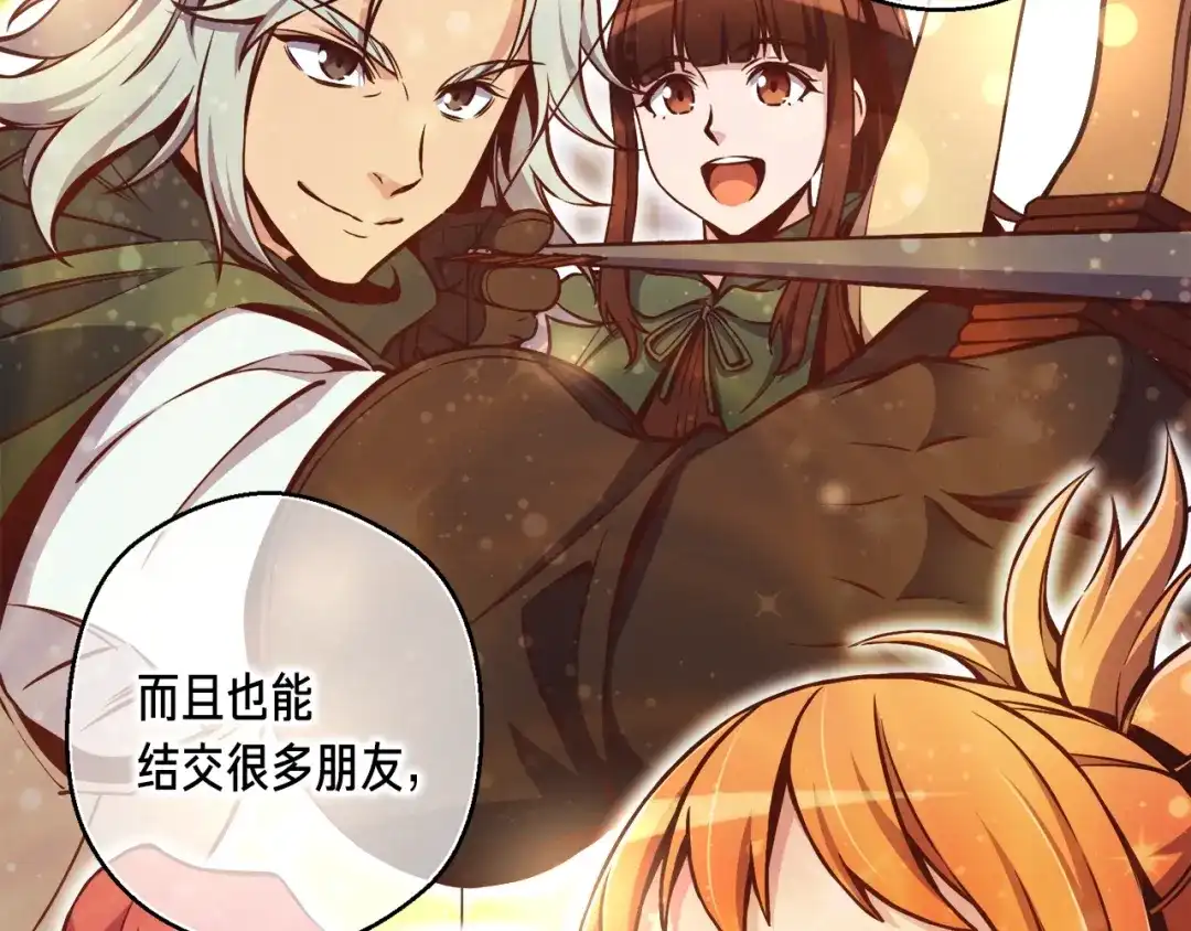 《月光雕刻师》第132话 入学面试 第78页