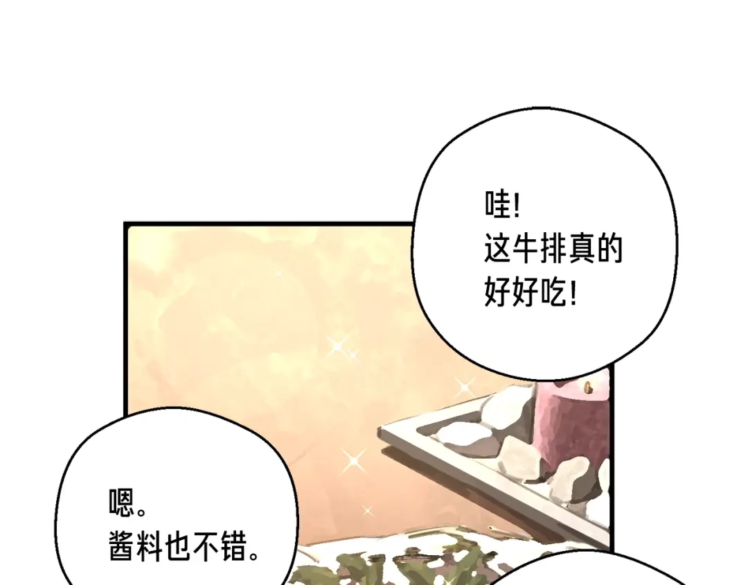 《月光雕刻师》第132话 入学面试 第131页