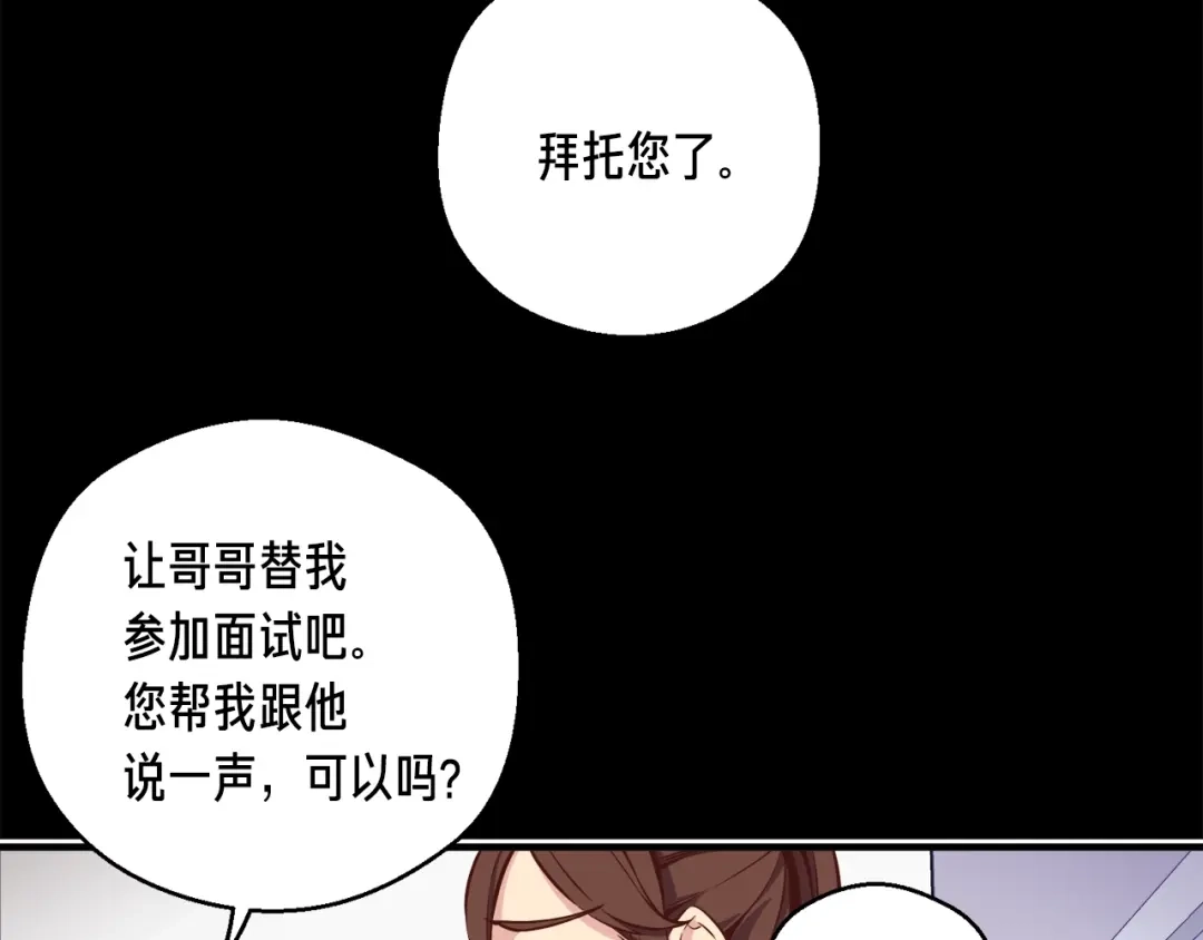 《月光雕刻师》第132话 入学面试 第39页