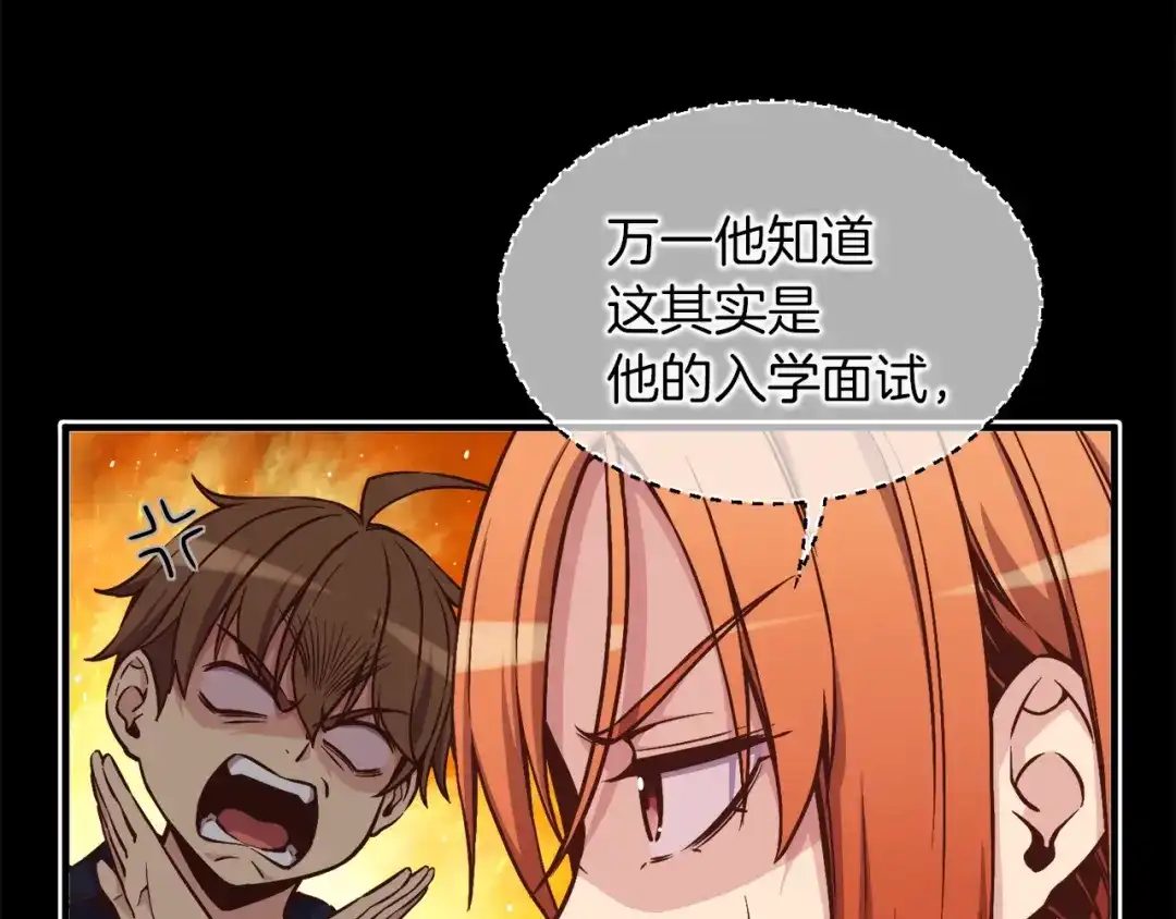 《月光雕刻师》第132话 入学面试 第25页
