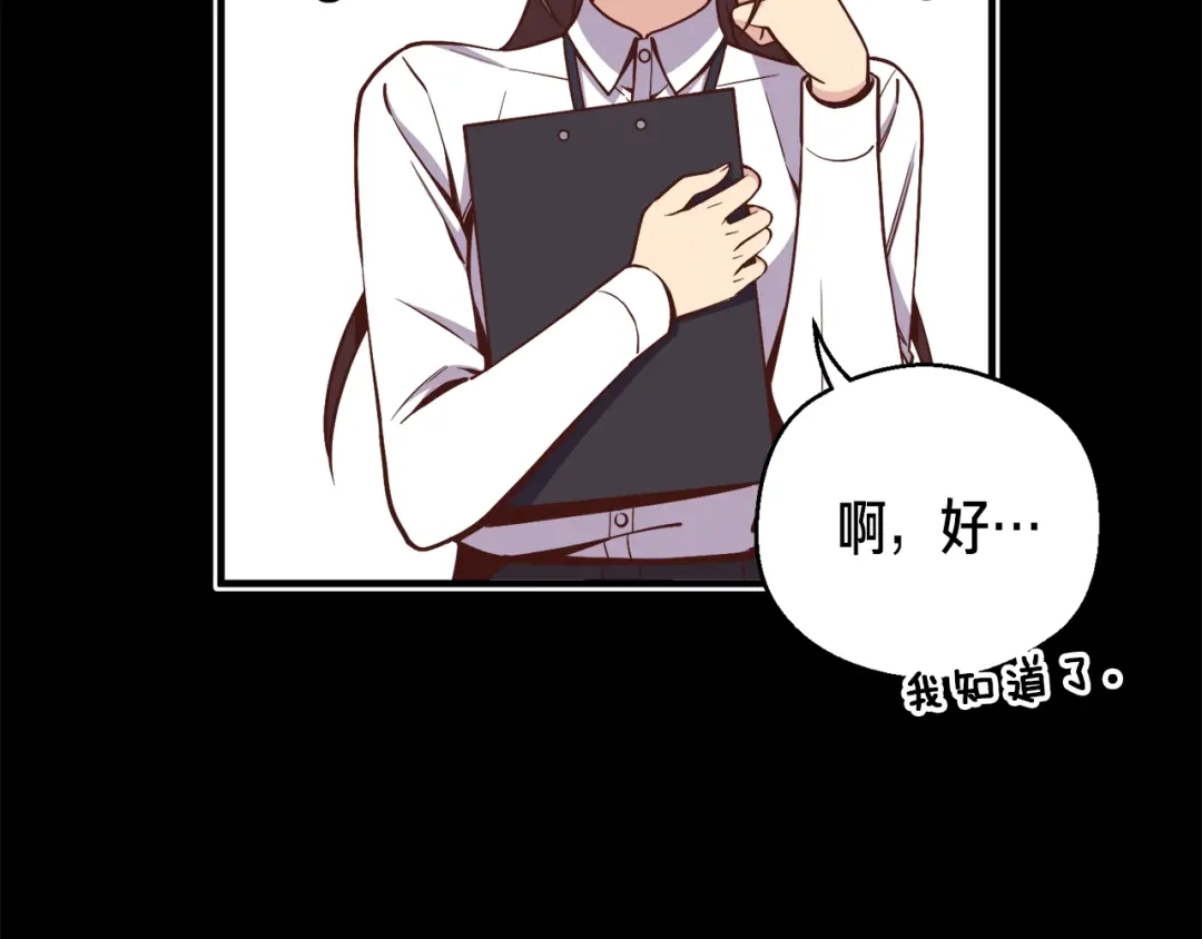 《月光雕刻师》第132话 入学面试 第43页