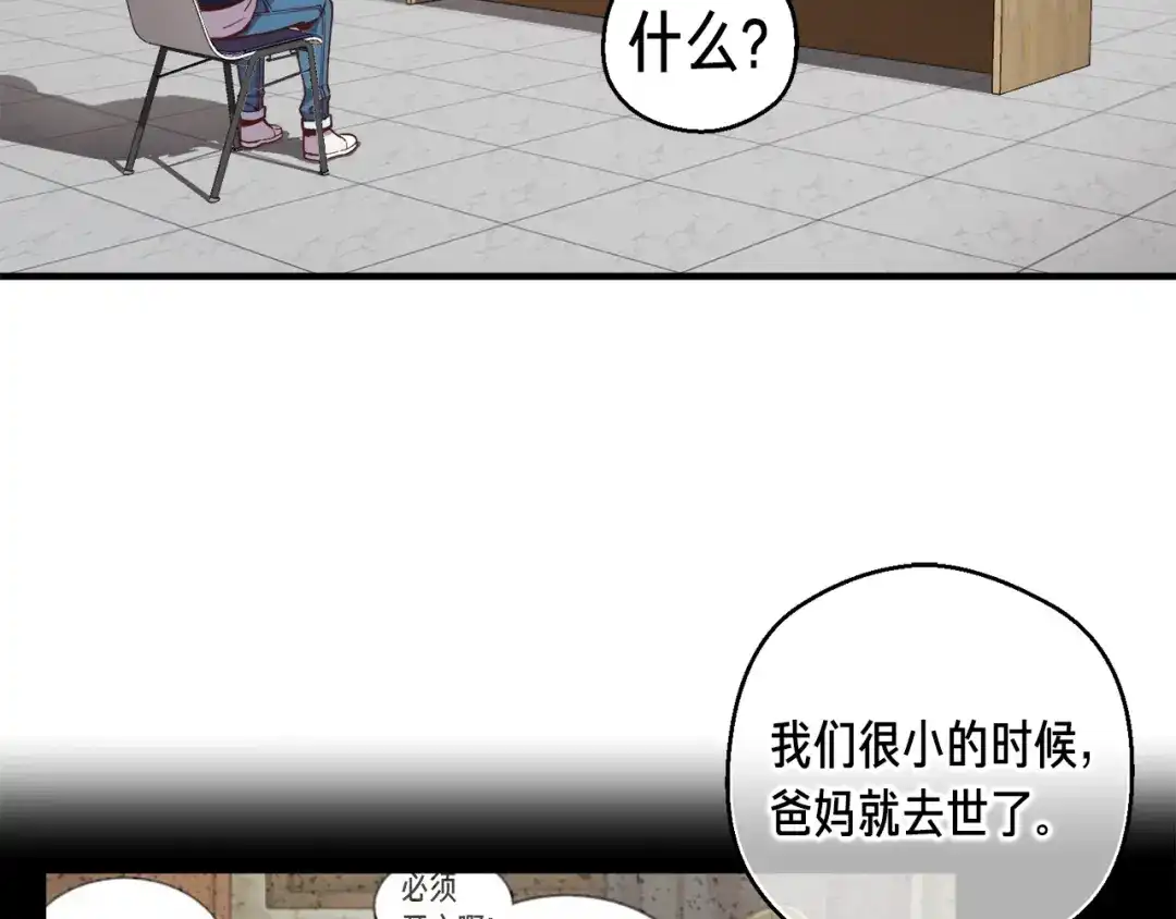《月光雕刻师》第132话 入学面试 第61页
