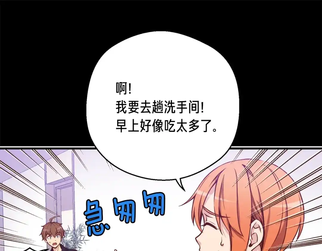 《月光雕刻师》第132话 入学面试 第30页
