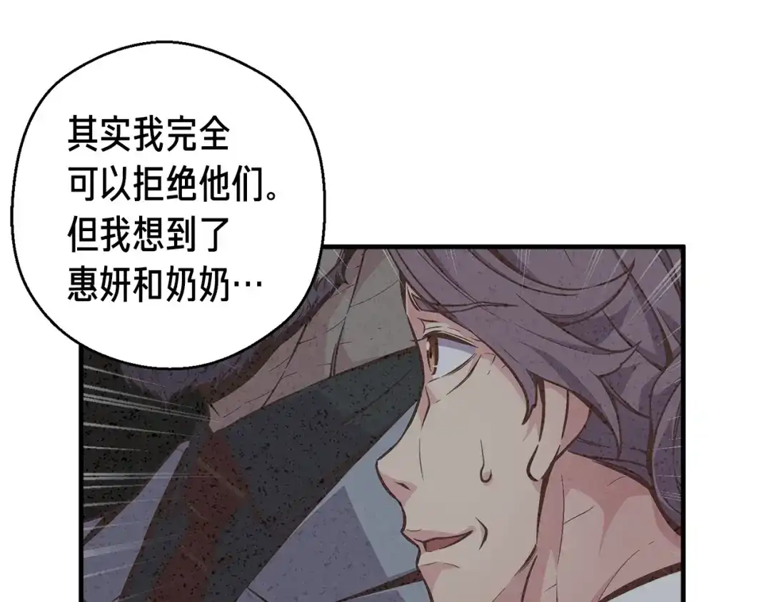 《月光雕刻师》第133话 现实雕刻师 第156页