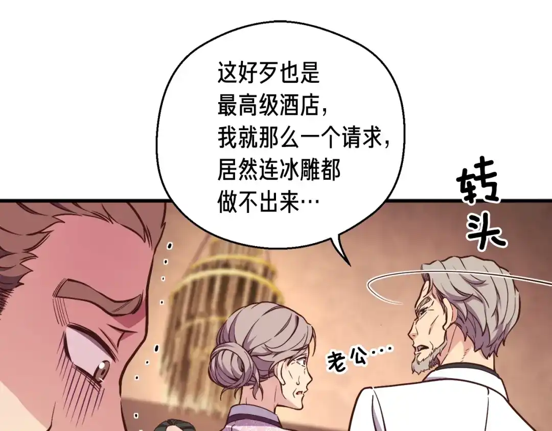 《月光雕刻师》第133话 现实雕刻师 第21页