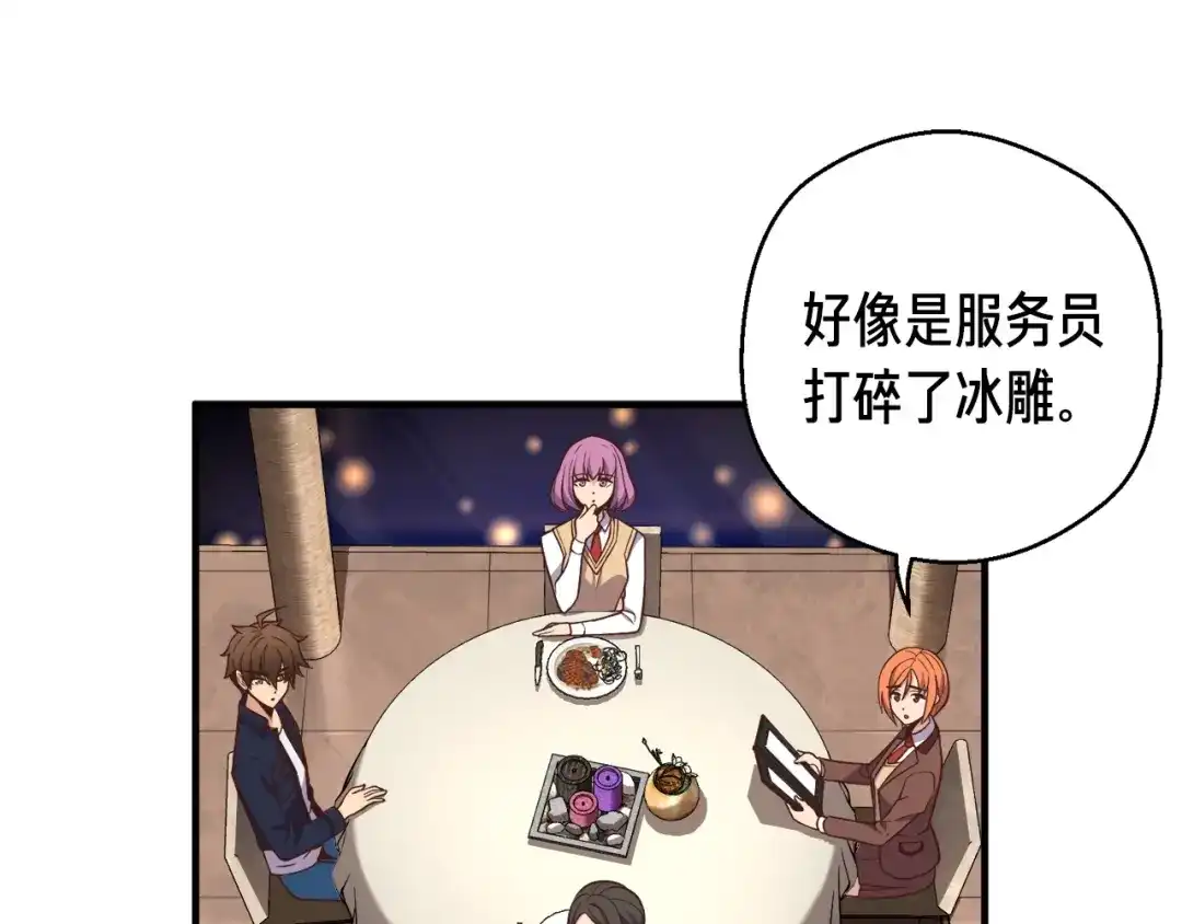 《月光雕刻师》第133话 现实雕刻师 第31页
