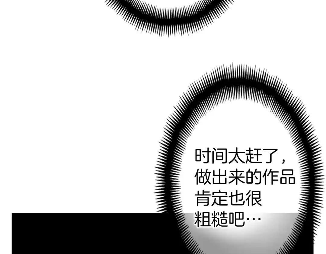 《月光雕刻师》第133话 现实雕刻师 第111页