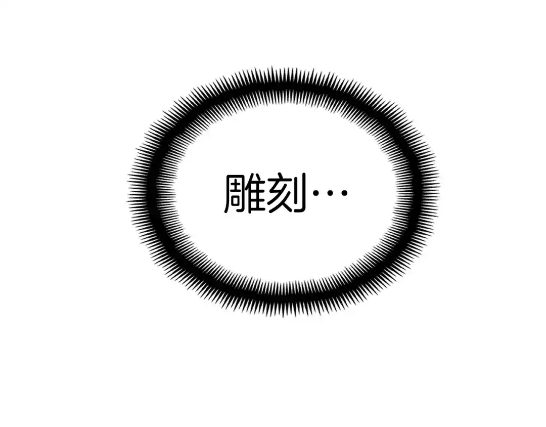 《月光雕刻师》第133话 现实雕刻师 第79页