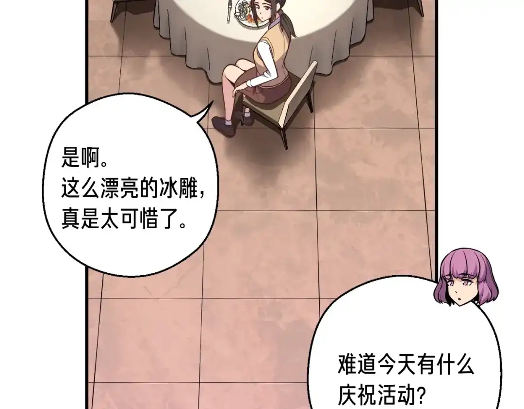 《月光雕刻师》第133话 现实雕刻师 第32页