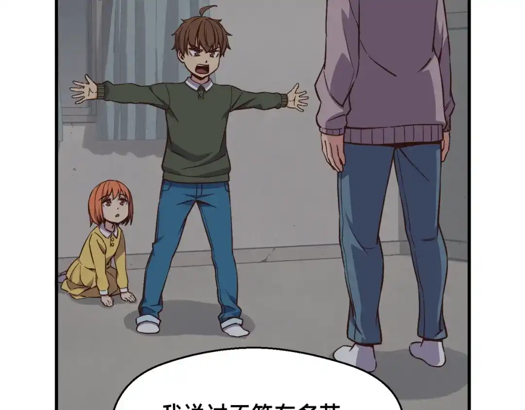 《月光雕刻师》第133话 现实雕刻师 第165页