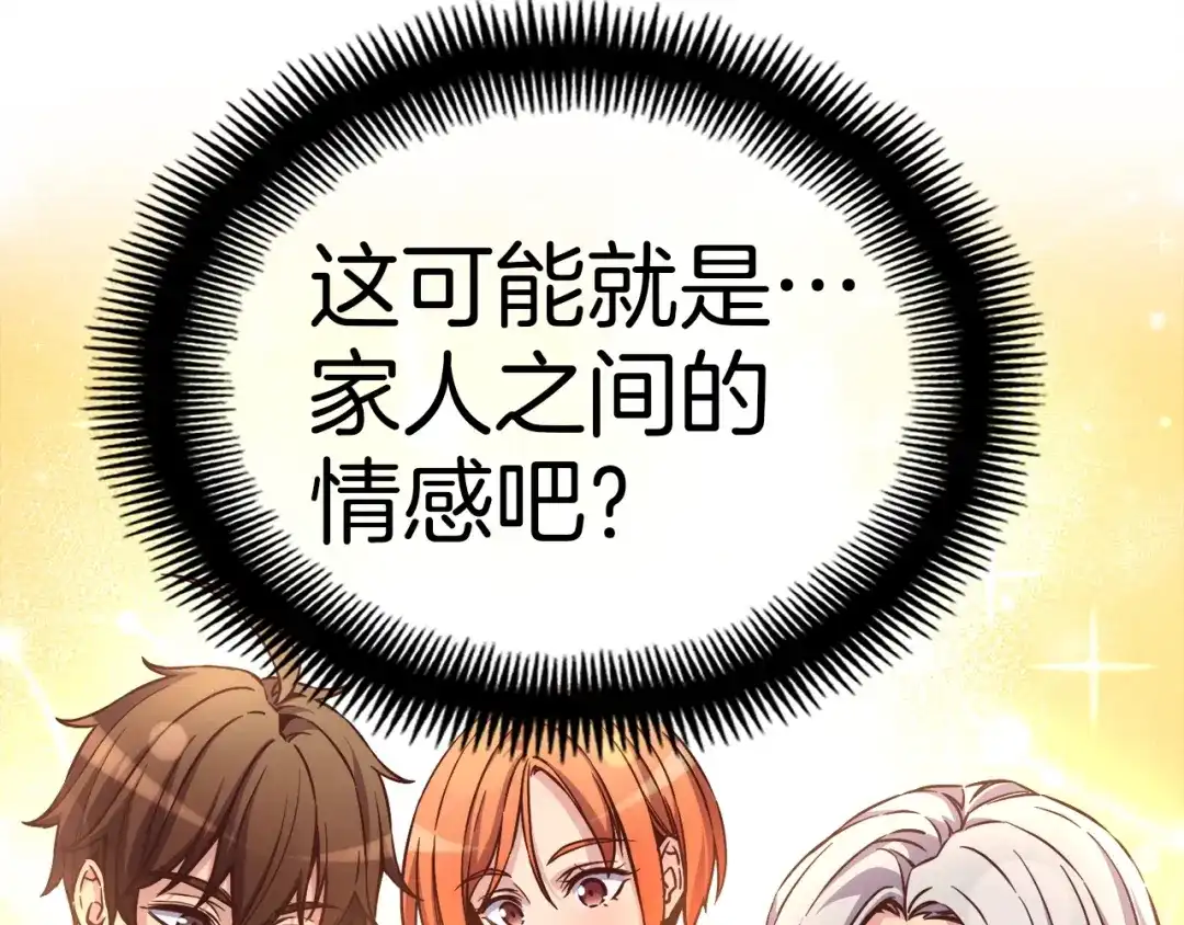 《月光雕刻师》第133话 现实雕刻师 第67页