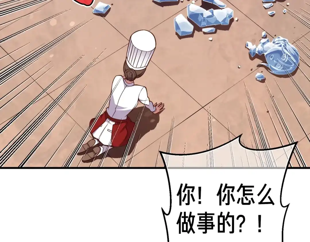 《月光雕刻师》第133话 现实雕刻师 第8页