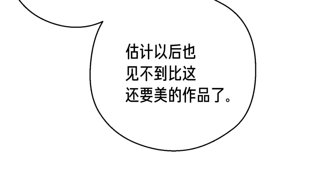 《月光雕刻师》第133话 现实雕刻师 第134页