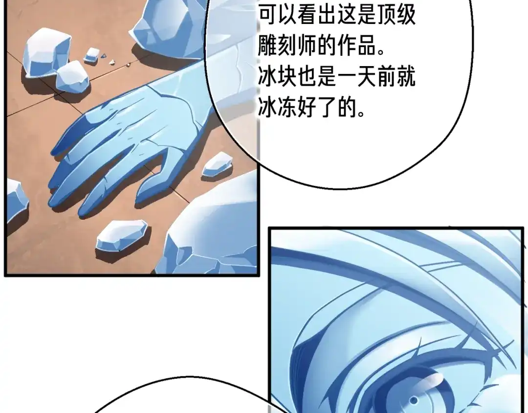 《月光雕刻师》第133话 现实雕刻师 第38页