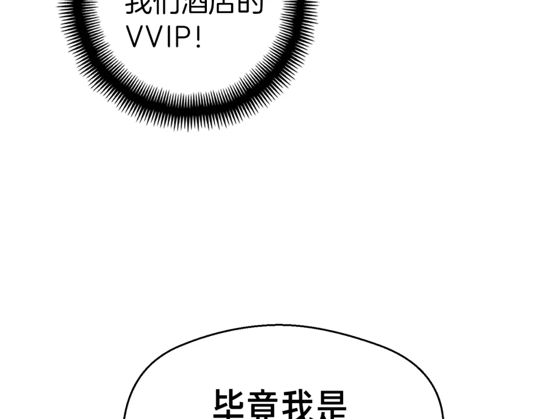 《月光雕刻师》第133话 现实雕刻师 第24页