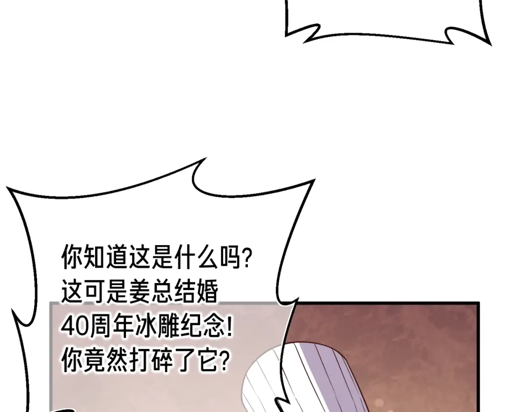 《月光雕刻师》第133话 现实雕刻师 第9页