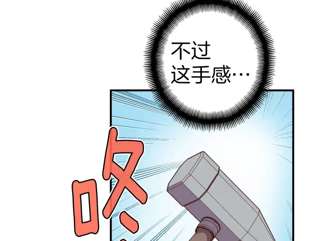 《月光雕刻师》第133话 现实雕刻师 第83页
